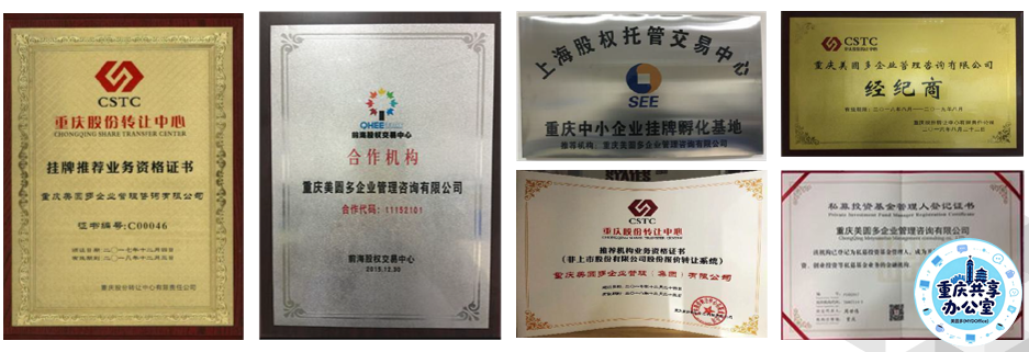 重庆办公室出租五地股权挂牌资质