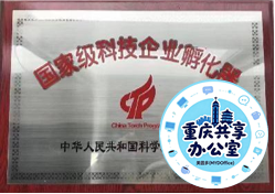 重庆办公室出租国家级资质认证牌匾