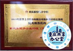 重庆共享工位出租股权服务权威证书