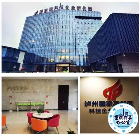 泸州高新区科技企业孵化器